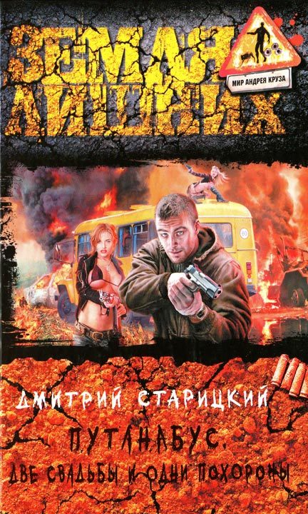 Обложка книги «Две свадьбы и одни похороны»