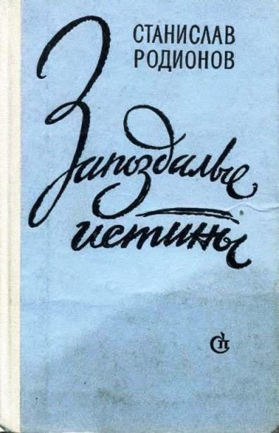 Обложка книги «Диско-бар»