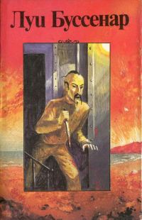 Обложка книги «Тайны господина Синтеза»