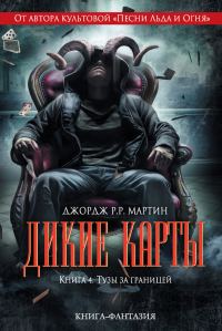 Обложка книги «Тузы за границей»