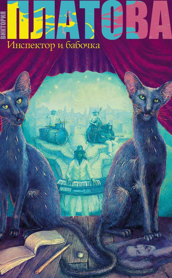 Обложка книги «Инспектор и бабочка»