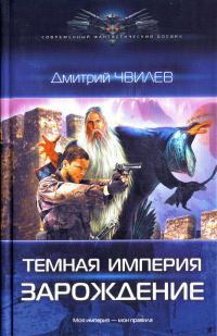 Обложка книги «Зарождение»