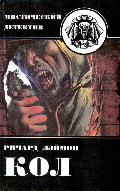 Обложка книги «Кол»