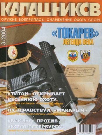 Обложка книги ««Токарев». Легенда века»