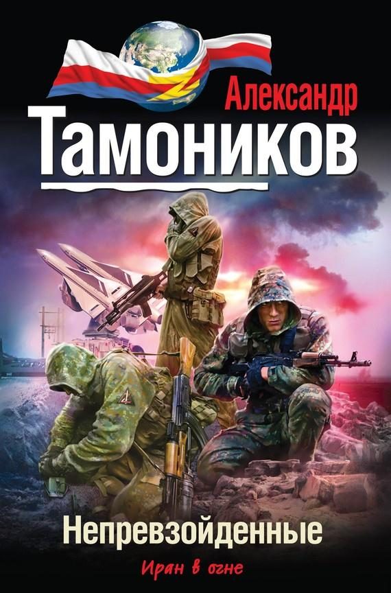 Обложка книги «Непревзойденные»
