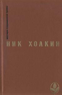 Обложка книги «В канун майского дня»