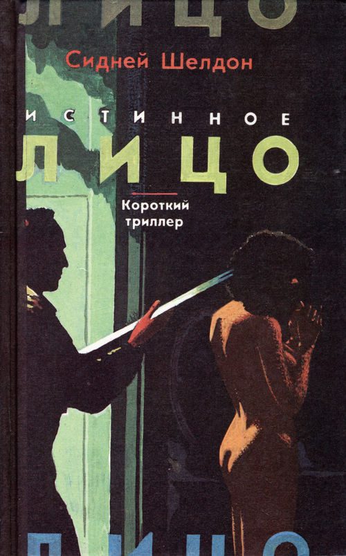 Обложка книги «Короткий триллер»
