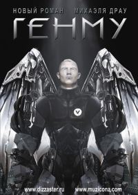 Обложка книги «Генму»