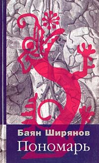 Обложка книги «Пономарь»