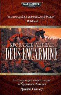Обложка книги «Кровавые ангелы»