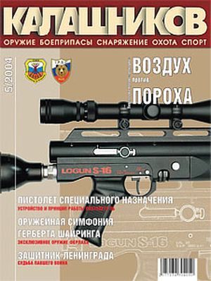 Обложка книги «Пистолет специального назначения»