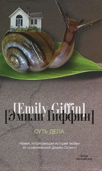 Обложка книги «Суть дела»
