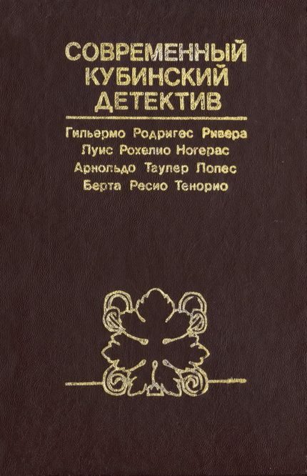 Обложка книги «И опять снова…»