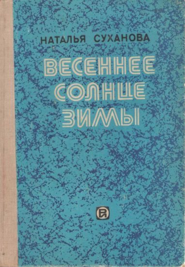 Обложка книги «Лидия Алексеевна»