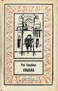 Обложка книги «Улыбка»