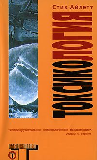 Обложка книги «Токсикология»