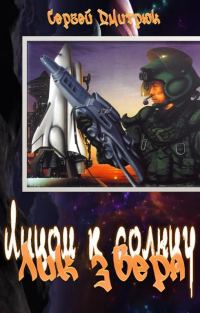 Обложка книги «Лик зверя»