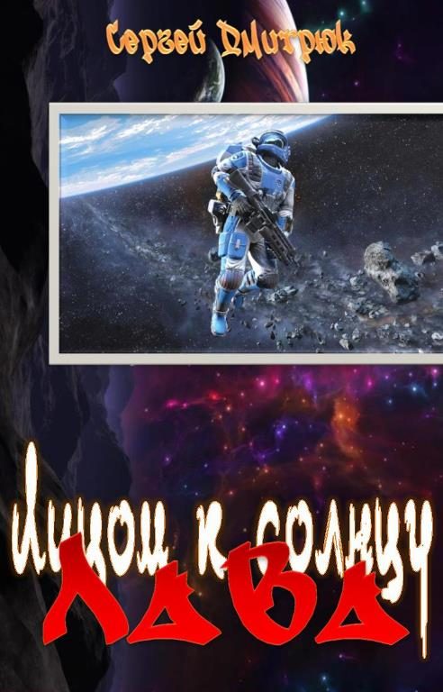 Обложка книги «Лава»