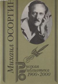 Обложка книги «Том 2. Старинные рассказы»