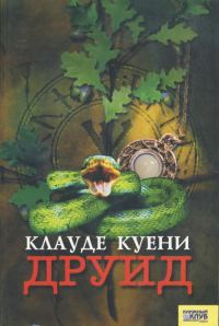 Обложка книги «Друид»
