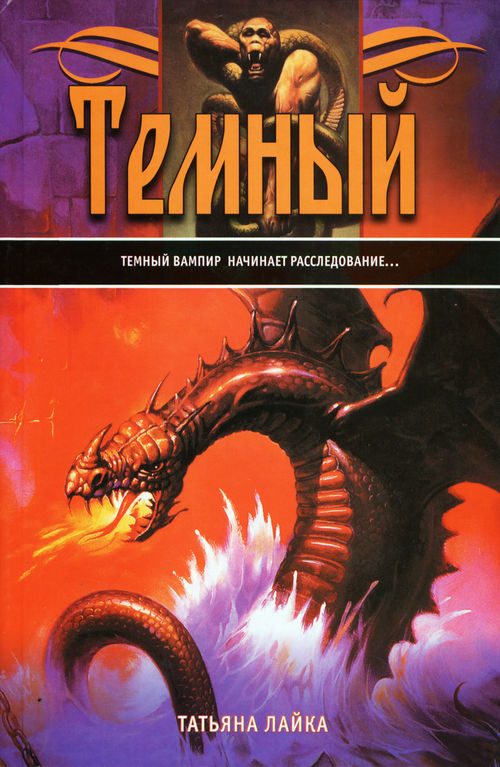Обложка книги «Темный»