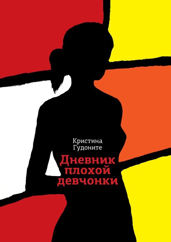 Обложка книги «Дневник плохой девчонки»