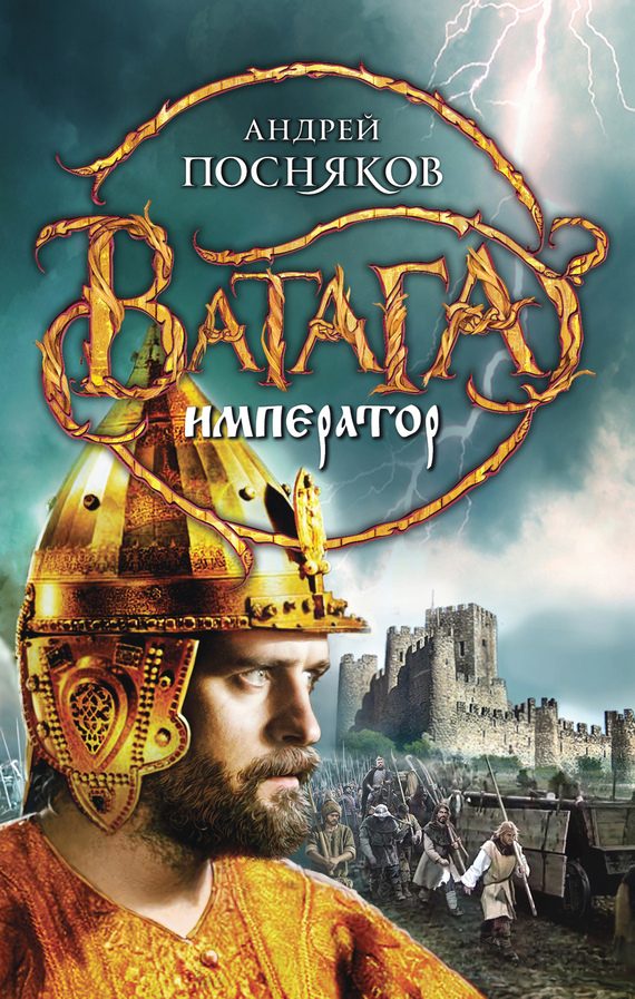 Обложка книги «Император»