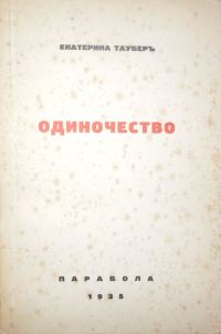 Обложка книги «Одиночество»