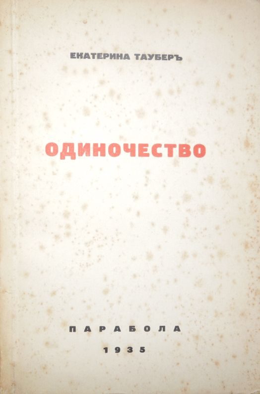 Обложка книги «Одиночество»