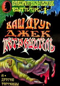 Обложка книги «Янычары из Эмильона»