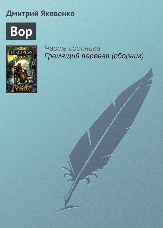 Обложка книги «Вор»