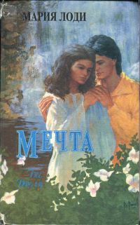 Обложка книги «Шарлотта Морель»