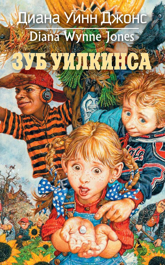 Обложка книги «Зуб Уилкинса»