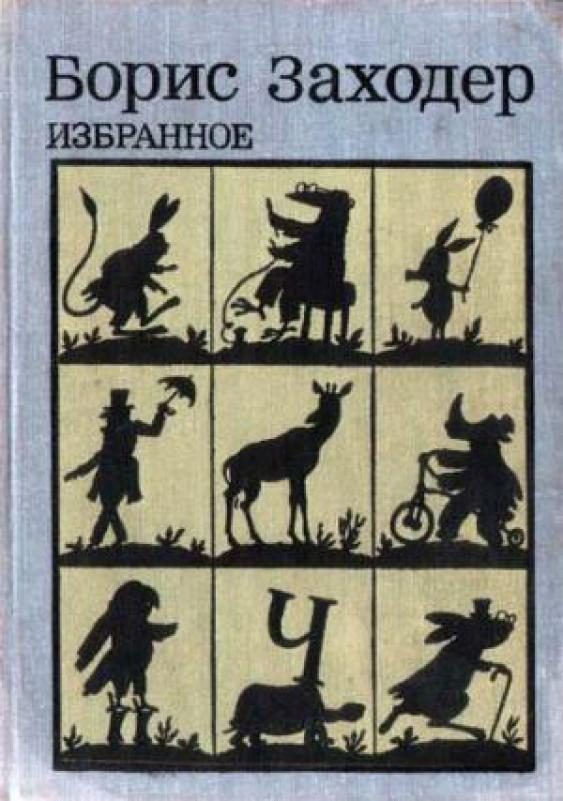Обложка книги «Избранное»