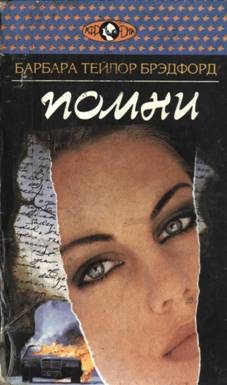 Обложка книги «Помни»
