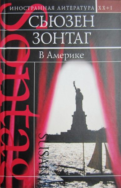 Обложка книги «В Америке»