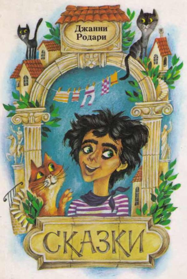Обложка книги «Сказки»