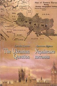 Обложка книги «Українське питання»