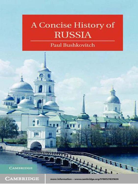 Обложка книги «A Concise History of Russia (Cambridge Concise Histories)»
