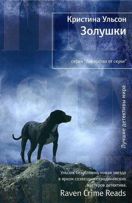 Обложка книги «Золушки»
