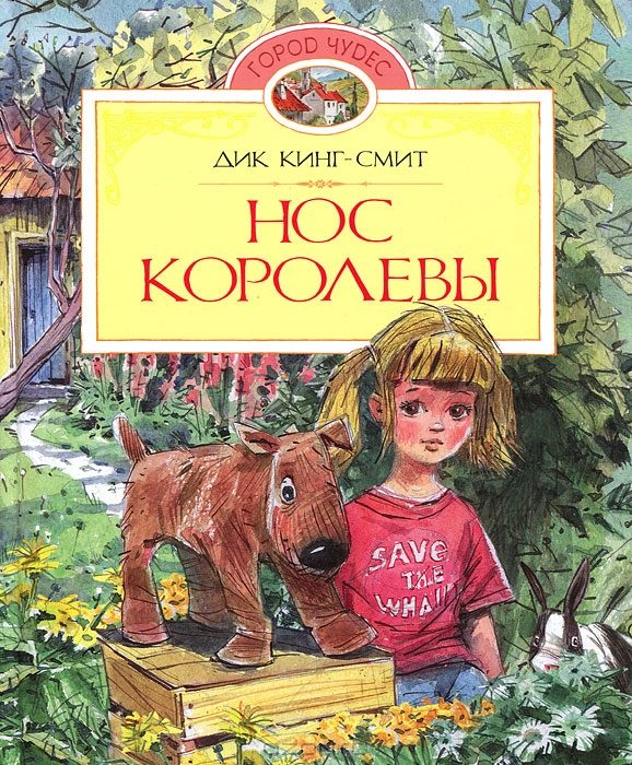 Обложка книги «Нос королевы»