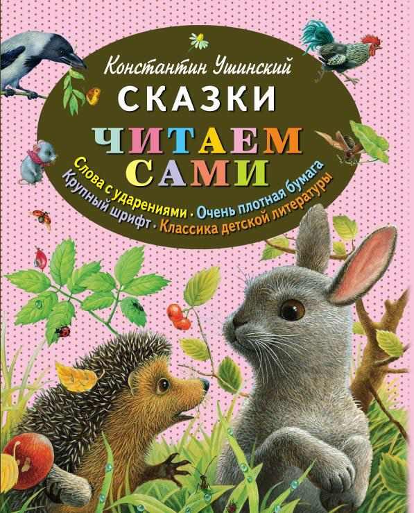Обложка книги «Сказки»