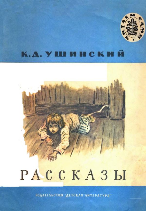Обложка книги «Рассказы»