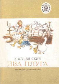 Обложка книги «Два плуга»