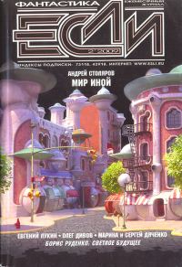 Обложка книги ««Если», 2009 № 02»