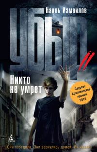 Обложка книги «Никто не умрет»