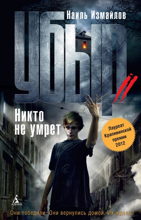 Обложка книги «Никто не умрет»