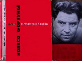 Обложка книги «Колесо фортуны»