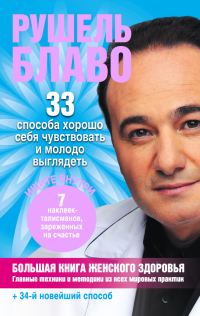 Обложка книги «Большая книга женского здоровья»