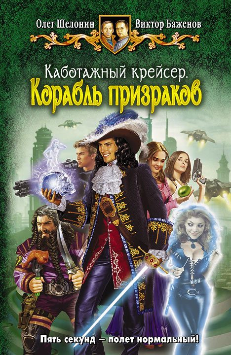 Обложка книги «Корабль призраков»